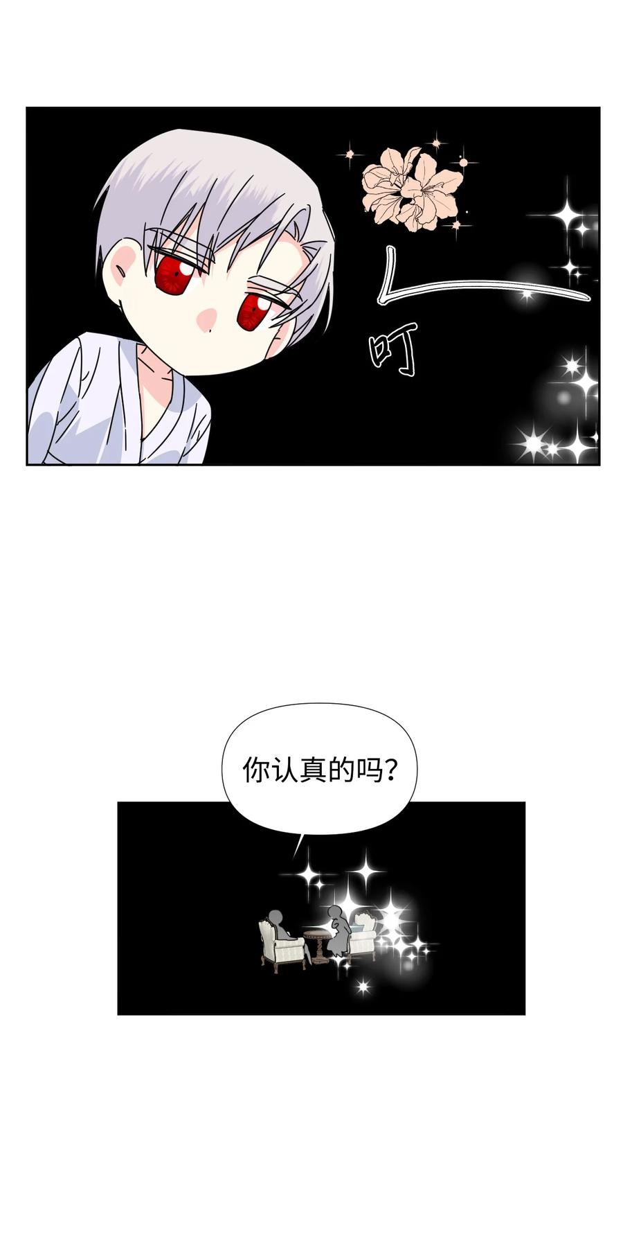 《绝症恶女的幸福结局》35 脸就是优势 第63页