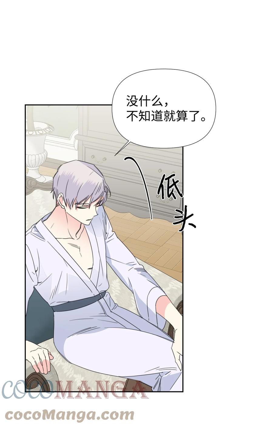 《绝症恶女的幸福结局》35 脸就是优势 第55页