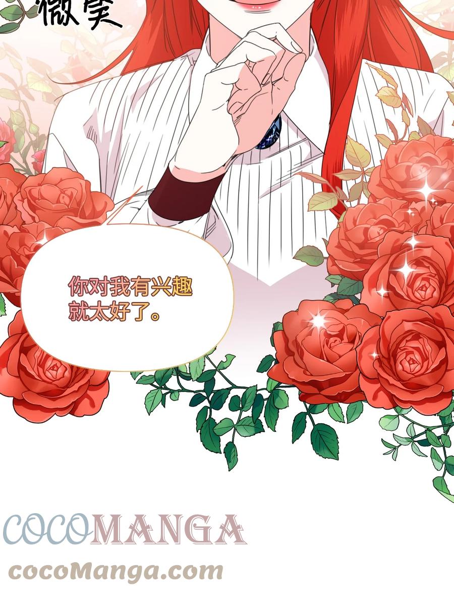《绝症恶女的幸福结局》35 脸就是优势 第16页