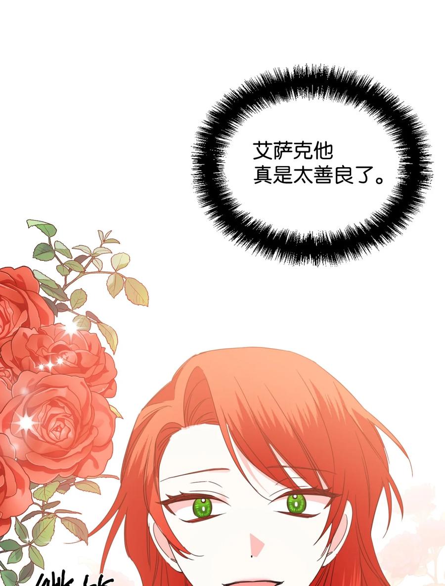 《绝症恶女的幸福结局》35 脸就是优势 第15页