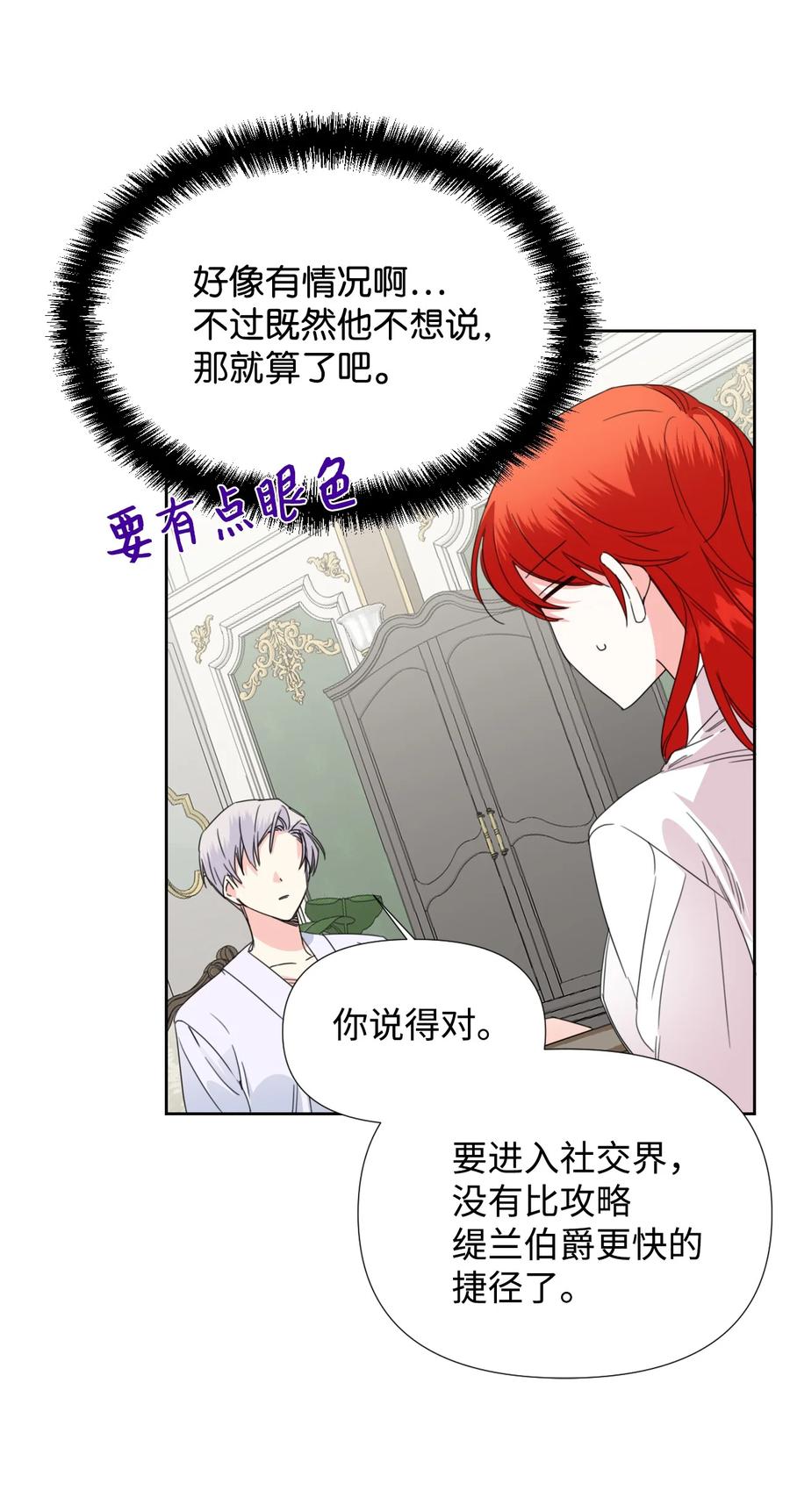 《绝症恶女的幸福结局》35 脸就是优势 第56页