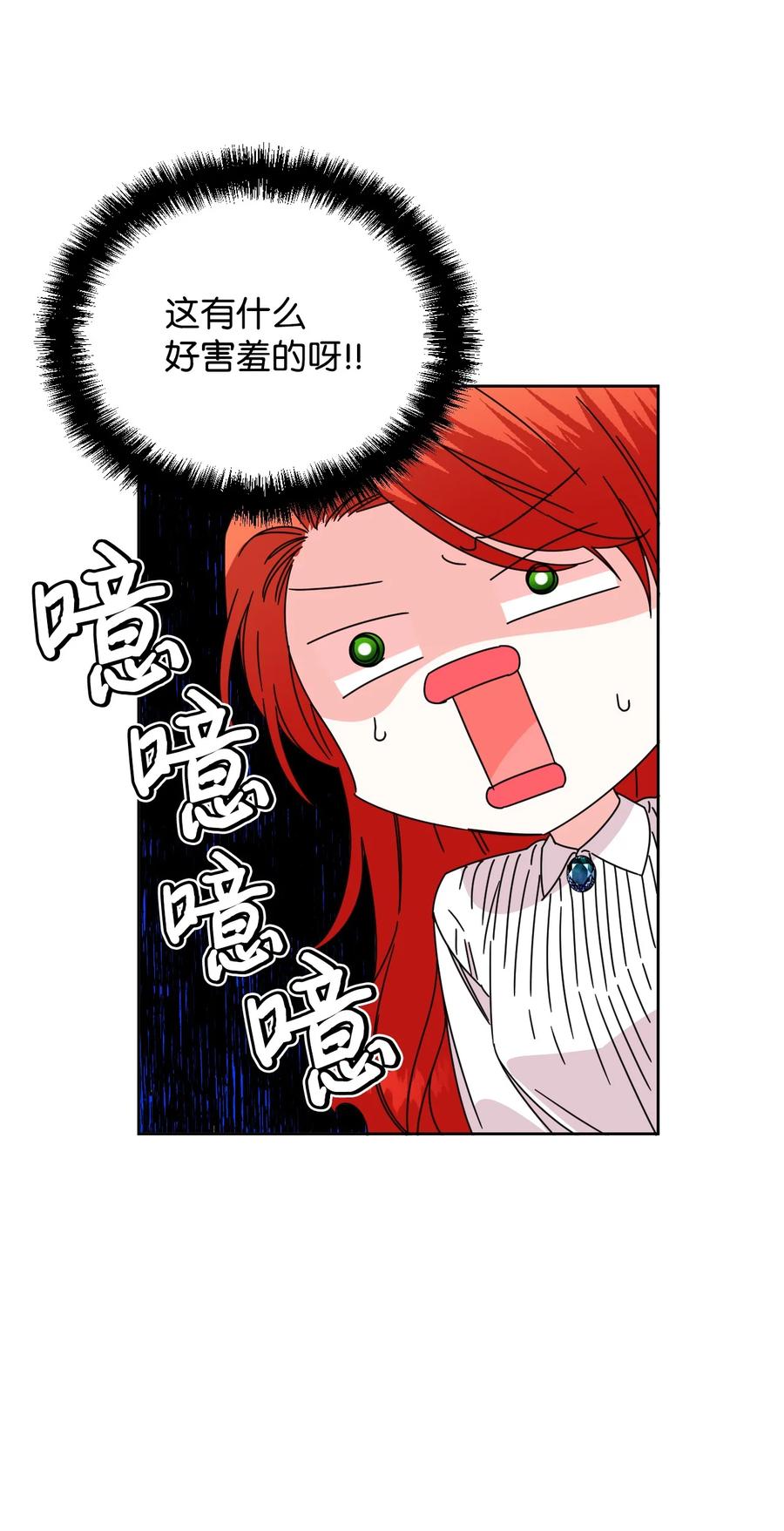 《绝症恶女的幸福结局》35 脸就是优势 第32页