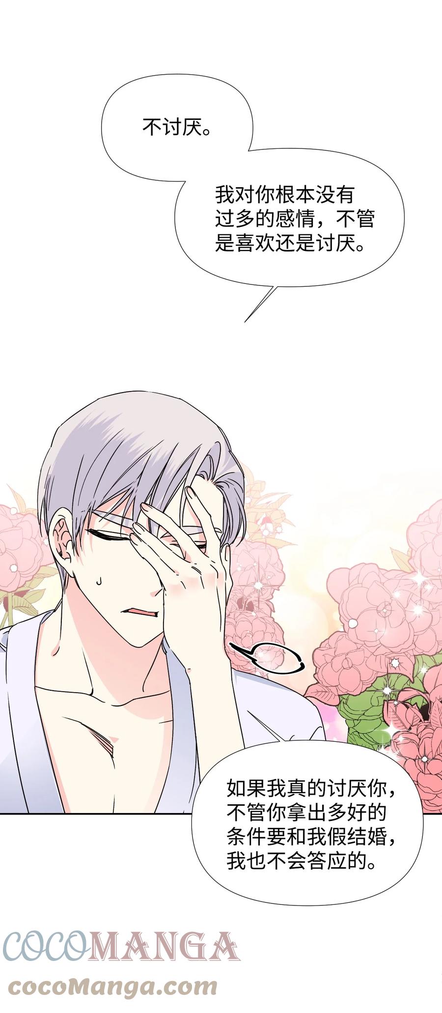 《绝症恶女的幸福结局》35 脸就是优势 第7页