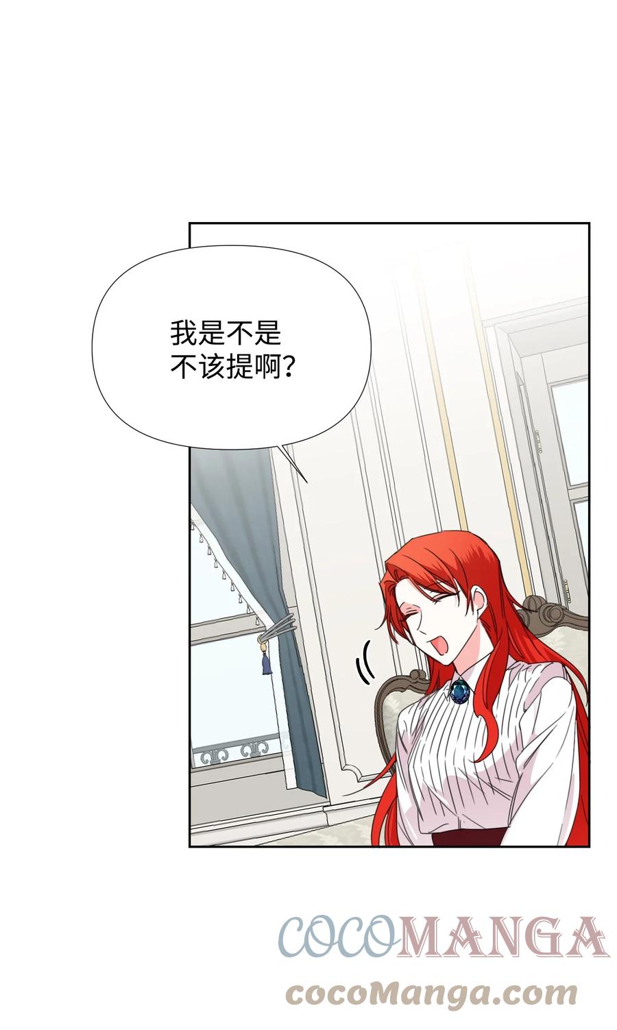 《绝症恶女的幸福结局》35 脸就是优势 第25页