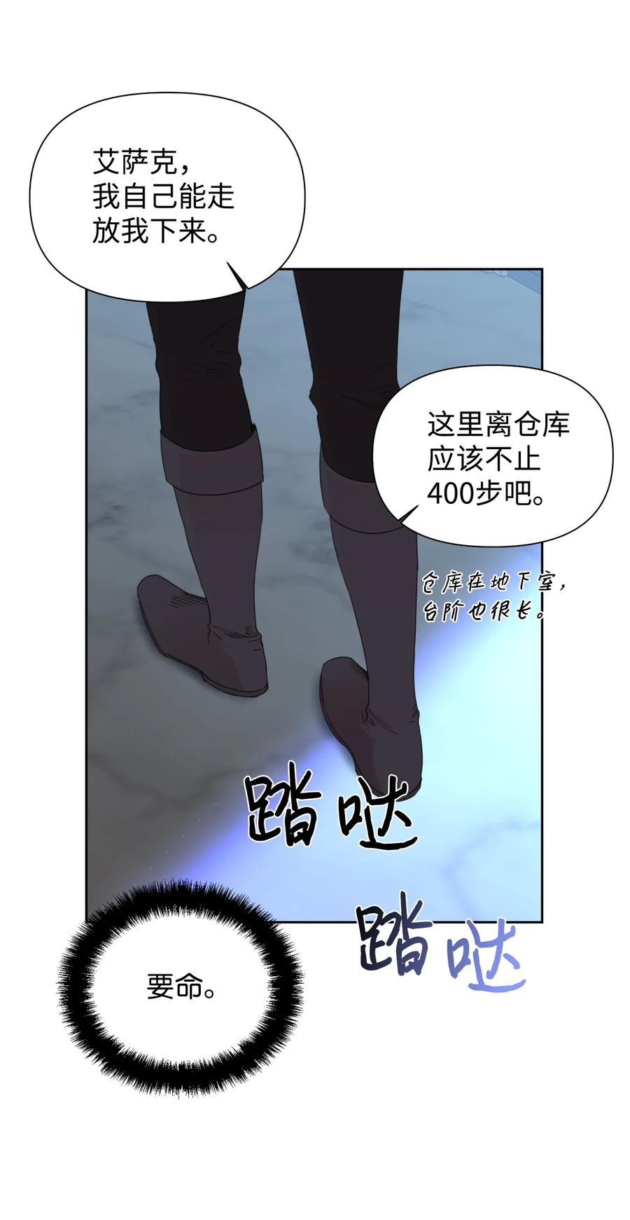 《绝症恶女的幸福结局》36 遥远的仓库 第36页