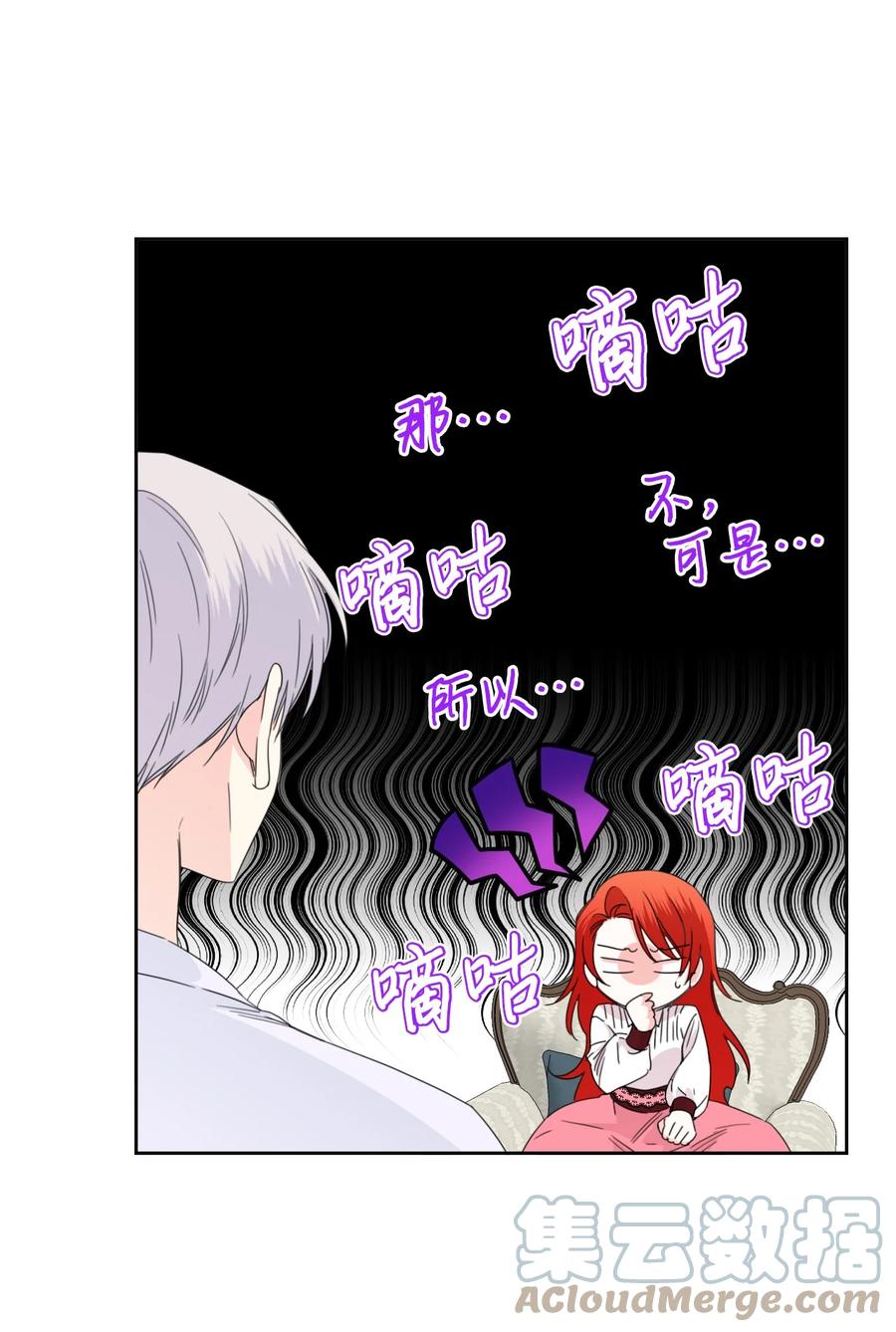 《绝症恶女的幸福结局》36 遥远的仓库 第16页