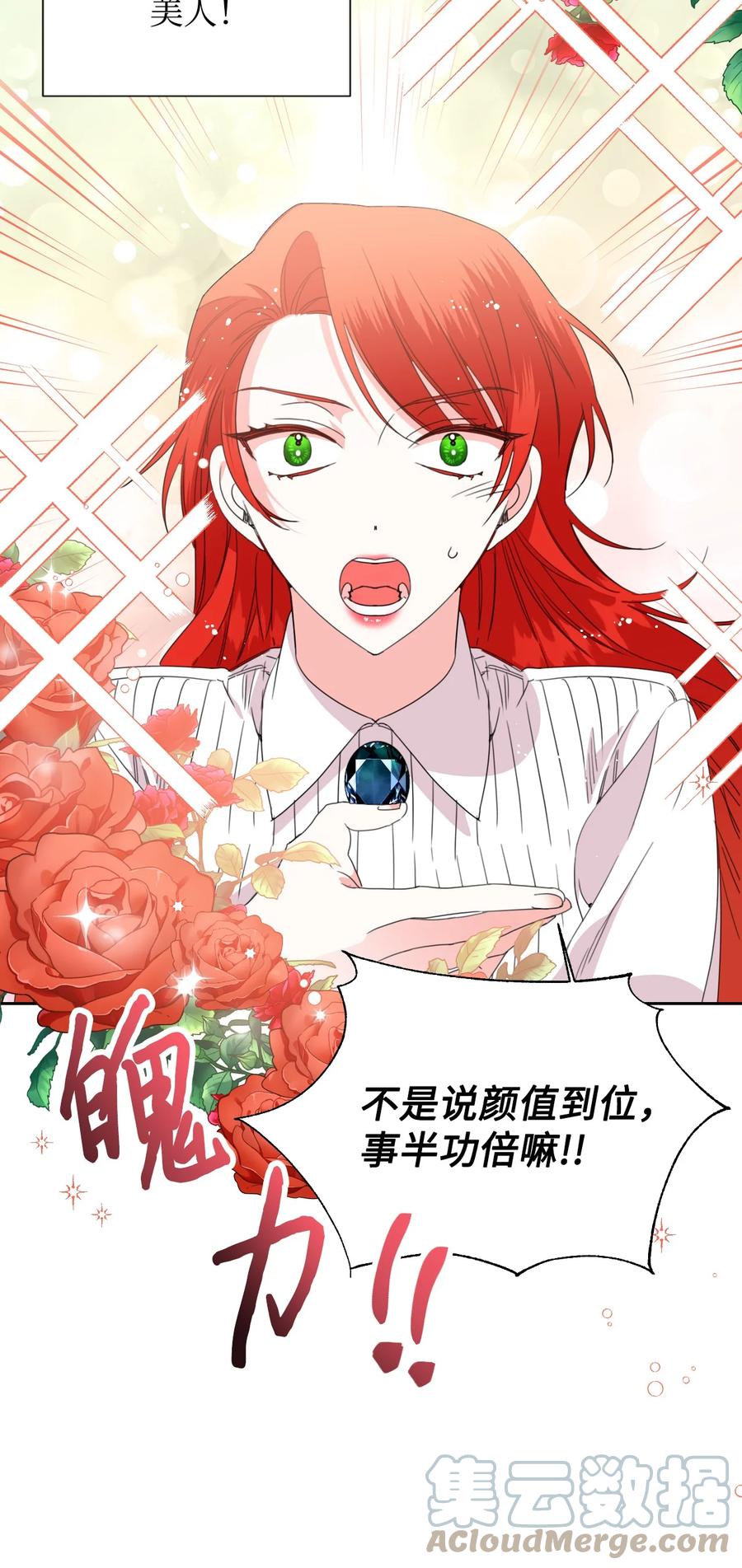 《绝症恶女的幸福结局》36 遥远的仓库 第4页