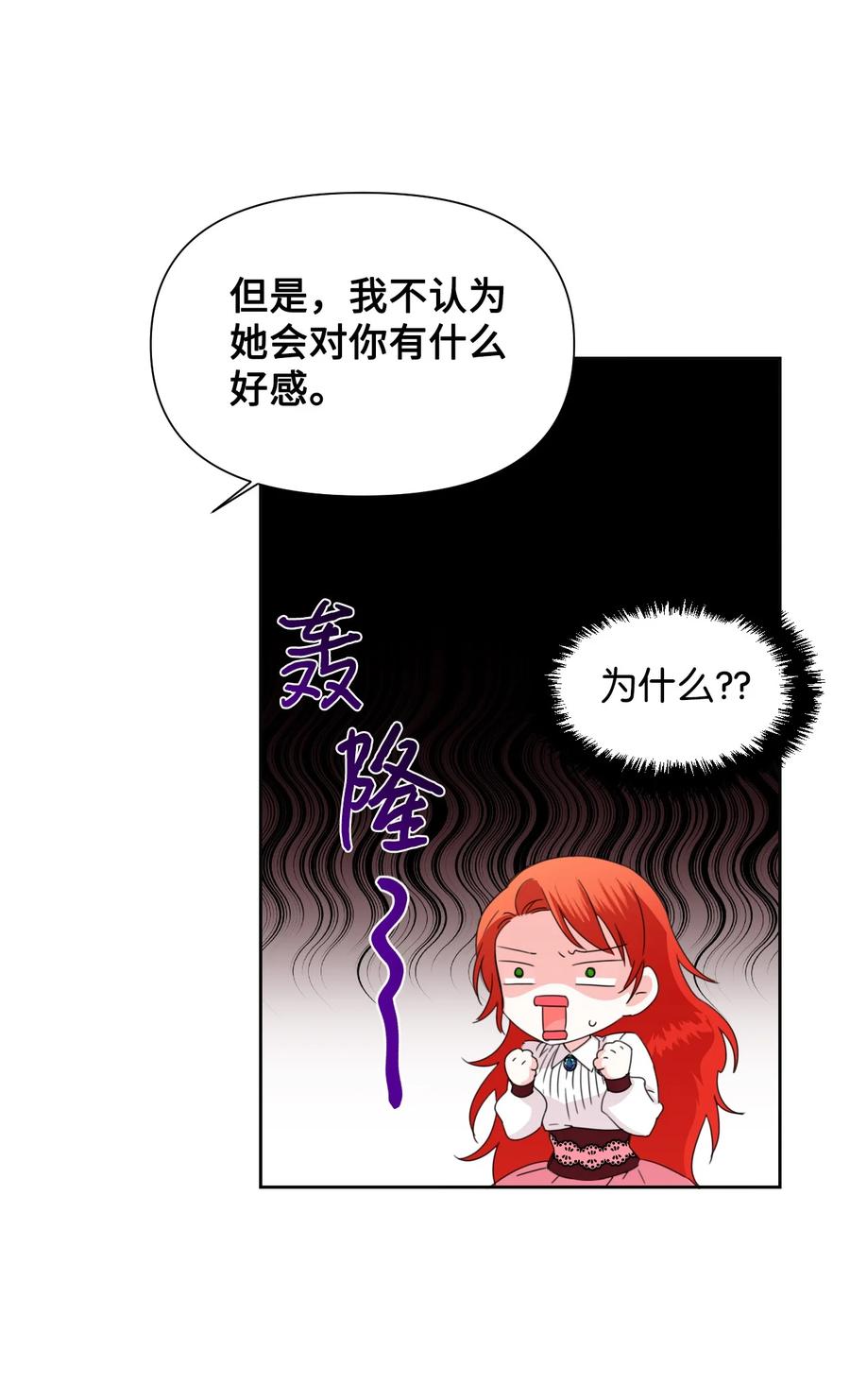 《绝症恶女的幸福结局》36 遥远的仓库 第8页