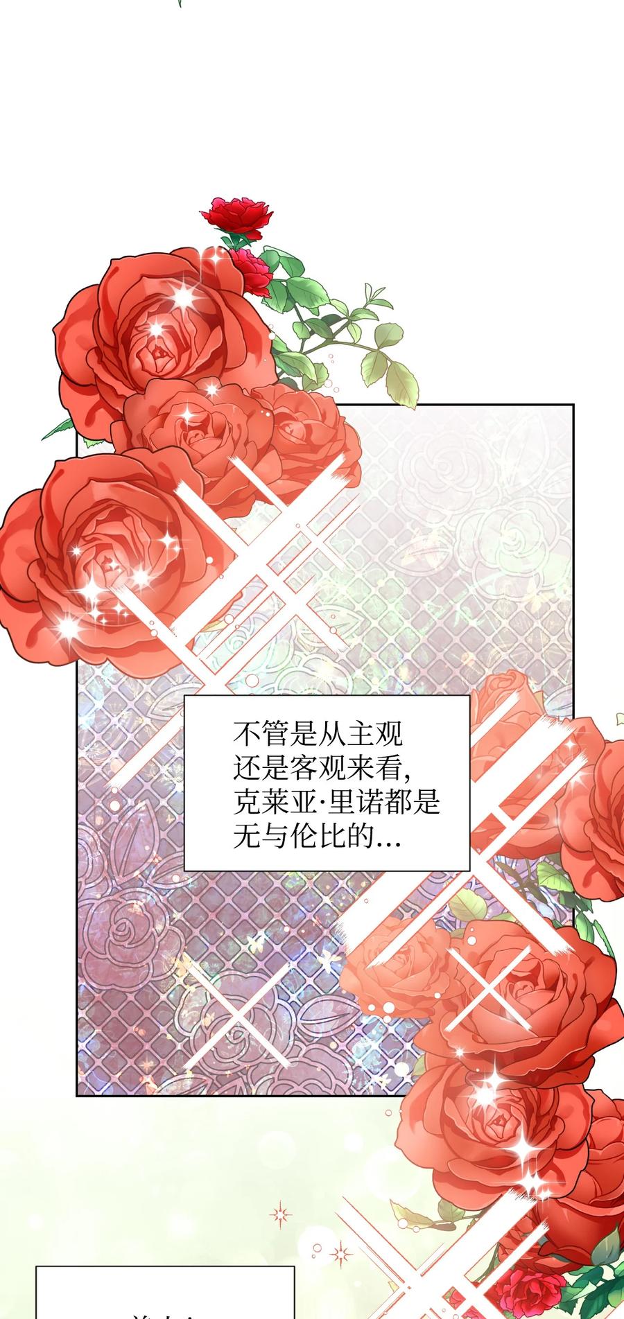 《绝症恶女的幸福结局》36 遥远的仓库 第3页