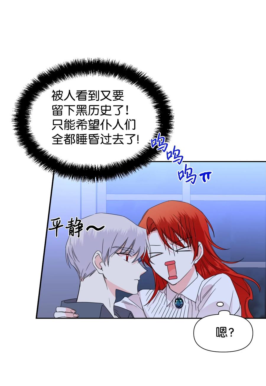 《绝症恶女的幸福结局》36 遥远的仓库 第32页