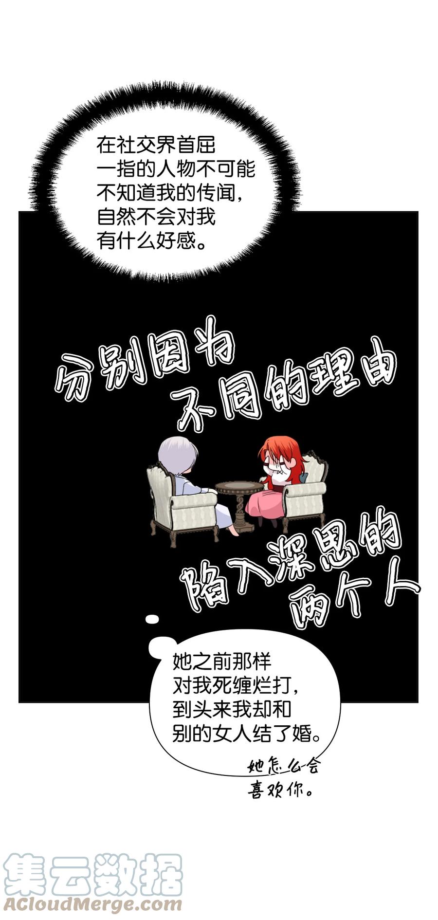 《绝症恶女的幸福结局》36 遥远的仓库 第10页
