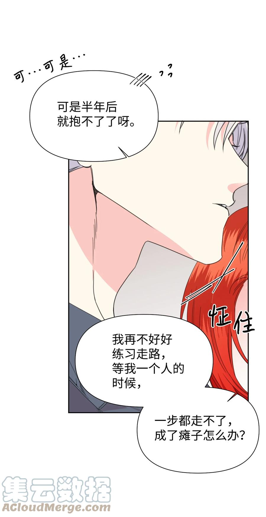 《绝症恶女的幸福结局》36 遥远的仓库 第40页