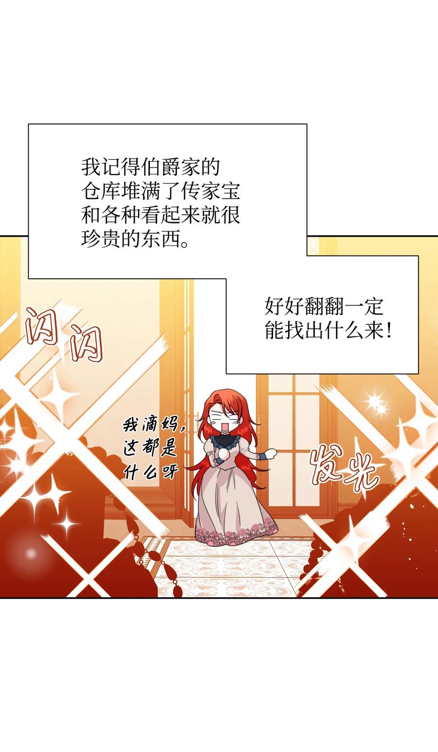 《绝症恶女的幸福结局》36 遥远的仓库 第21页