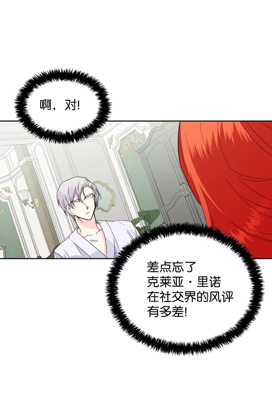 《绝症恶女的幸福结局》36 遥远的仓库 第9页