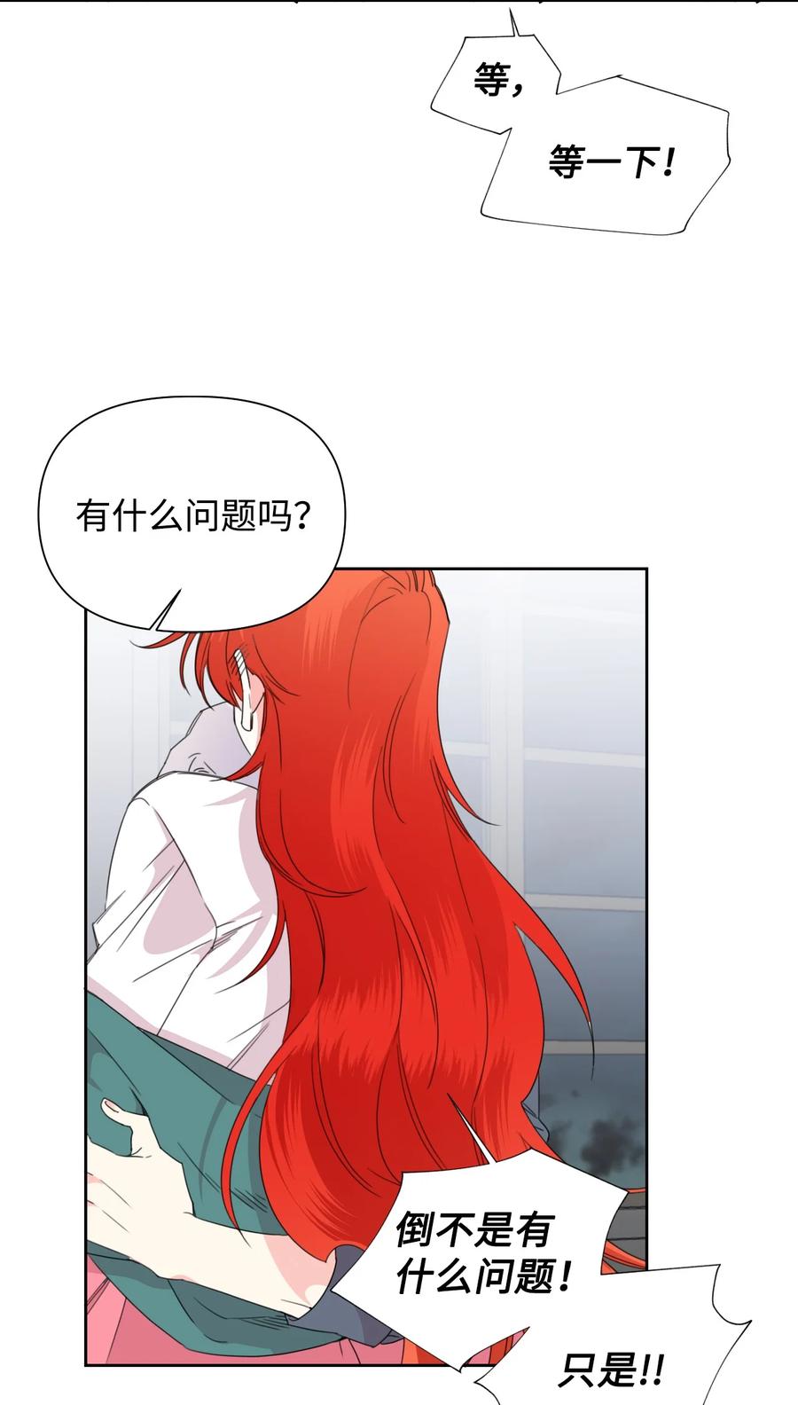 《绝症恶女的幸福结局》36 遥远的仓库 第27页