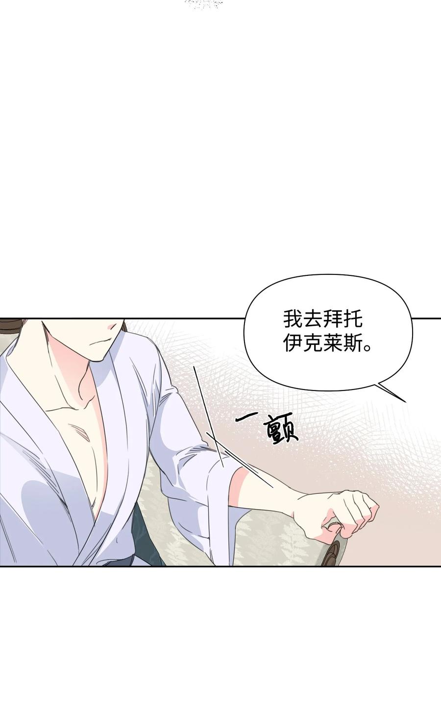 《绝症恶女的幸福结局》36 遥远的仓库 第23页