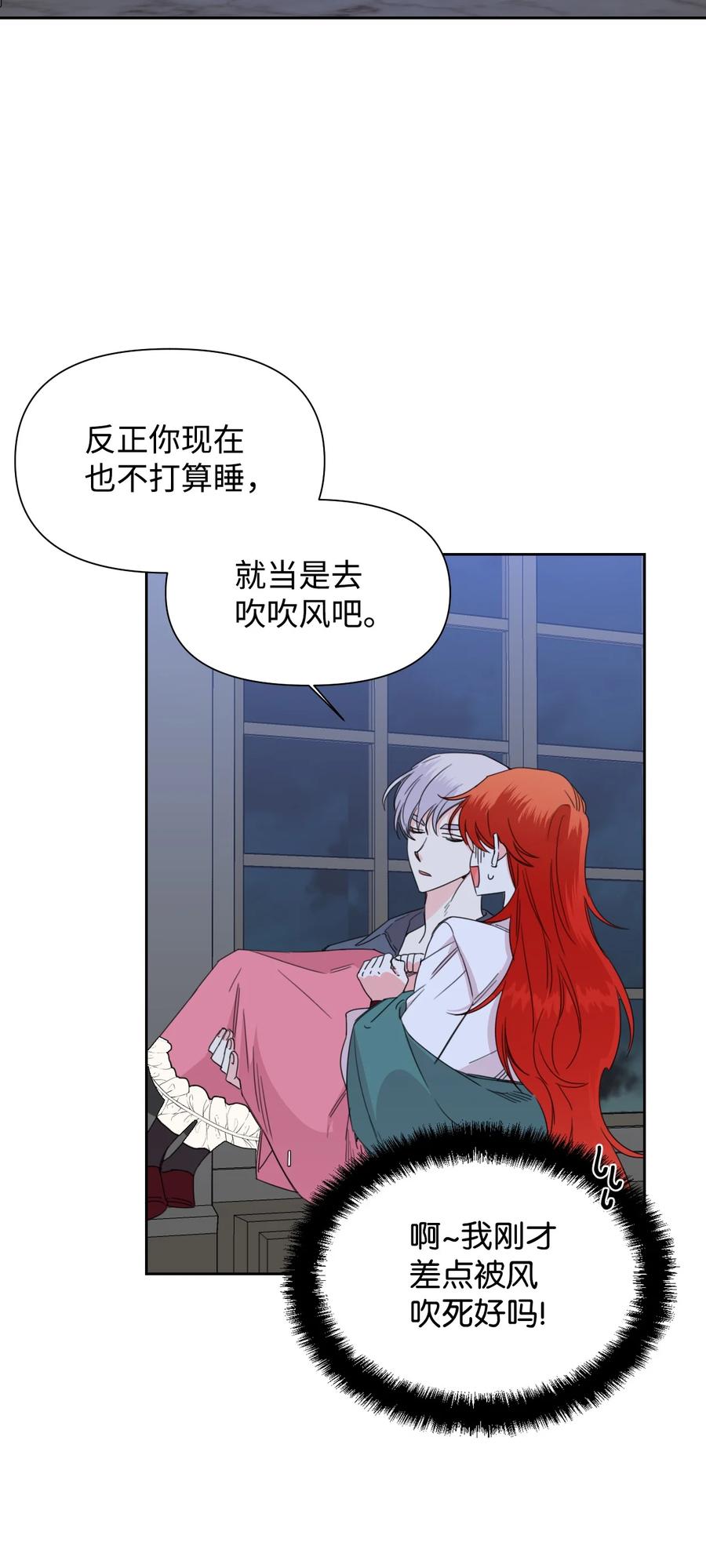 《绝症恶女的幸福结局》36 遥远的仓库 第29页