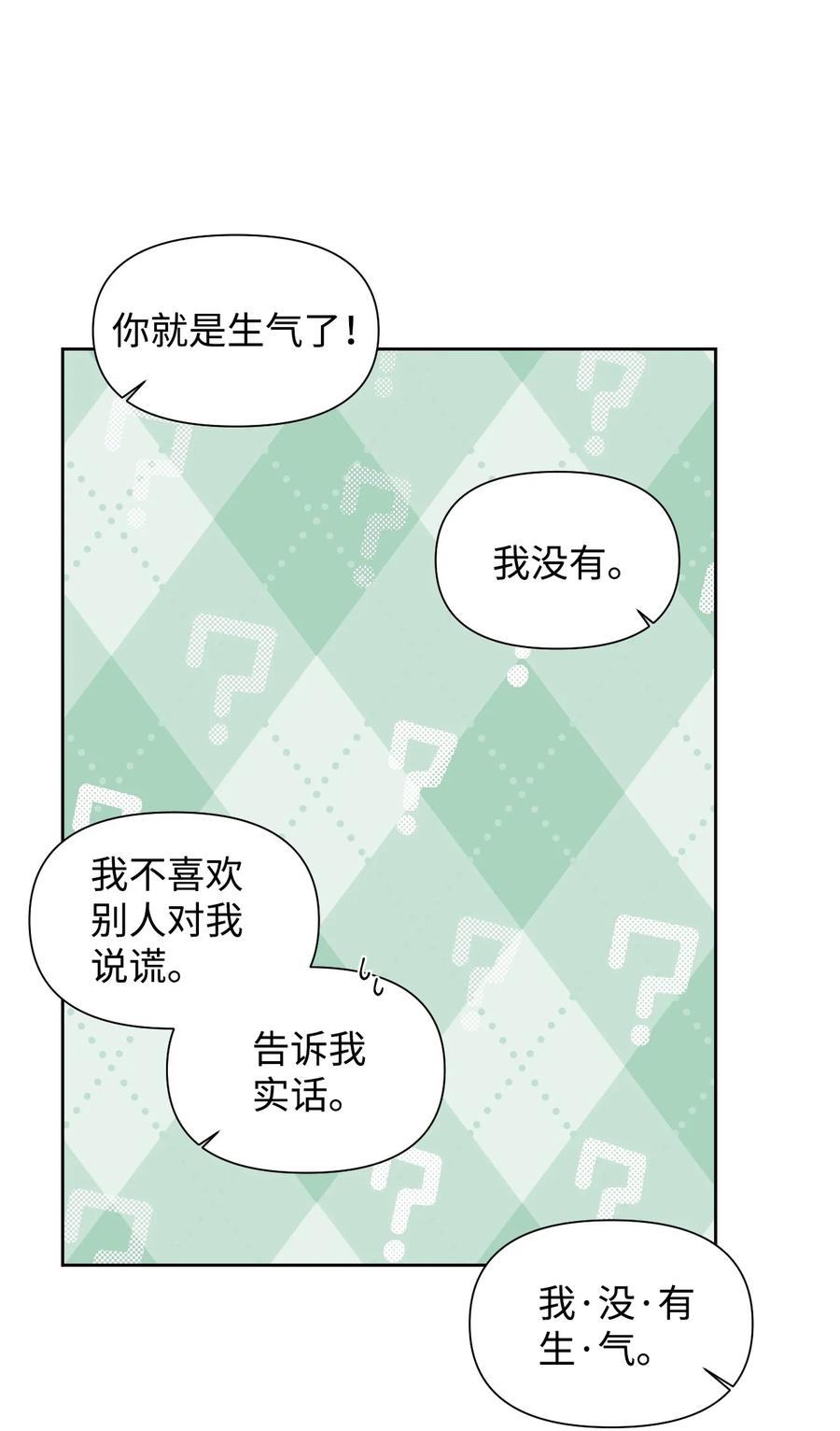 《绝症恶女的幸福结局》36 遥远的仓库 第54页