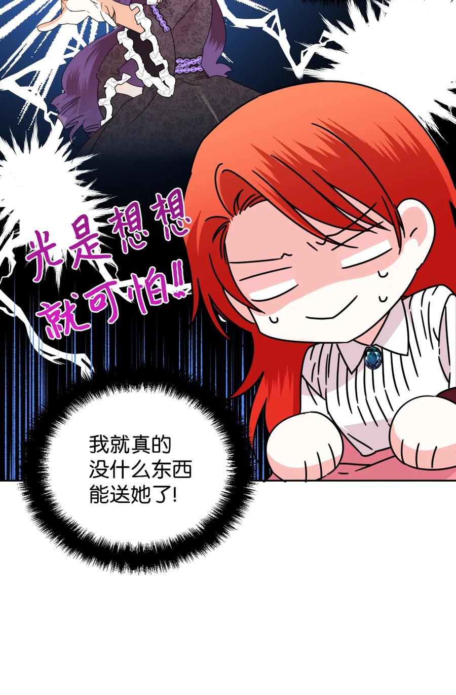 《绝症恶女的幸福结局》36 遥远的仓库 第15页