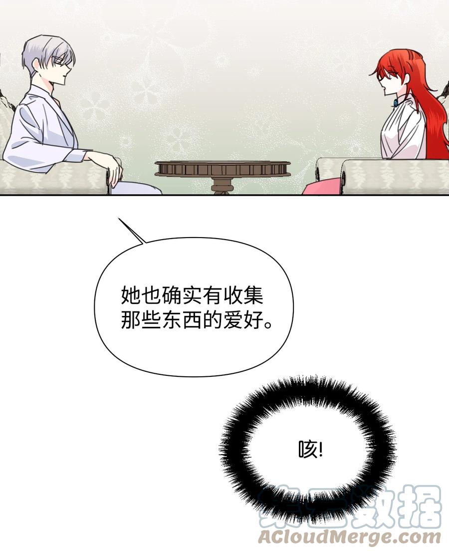 《绝症恶女的幸福结局》36 遥远的仓库 第13页