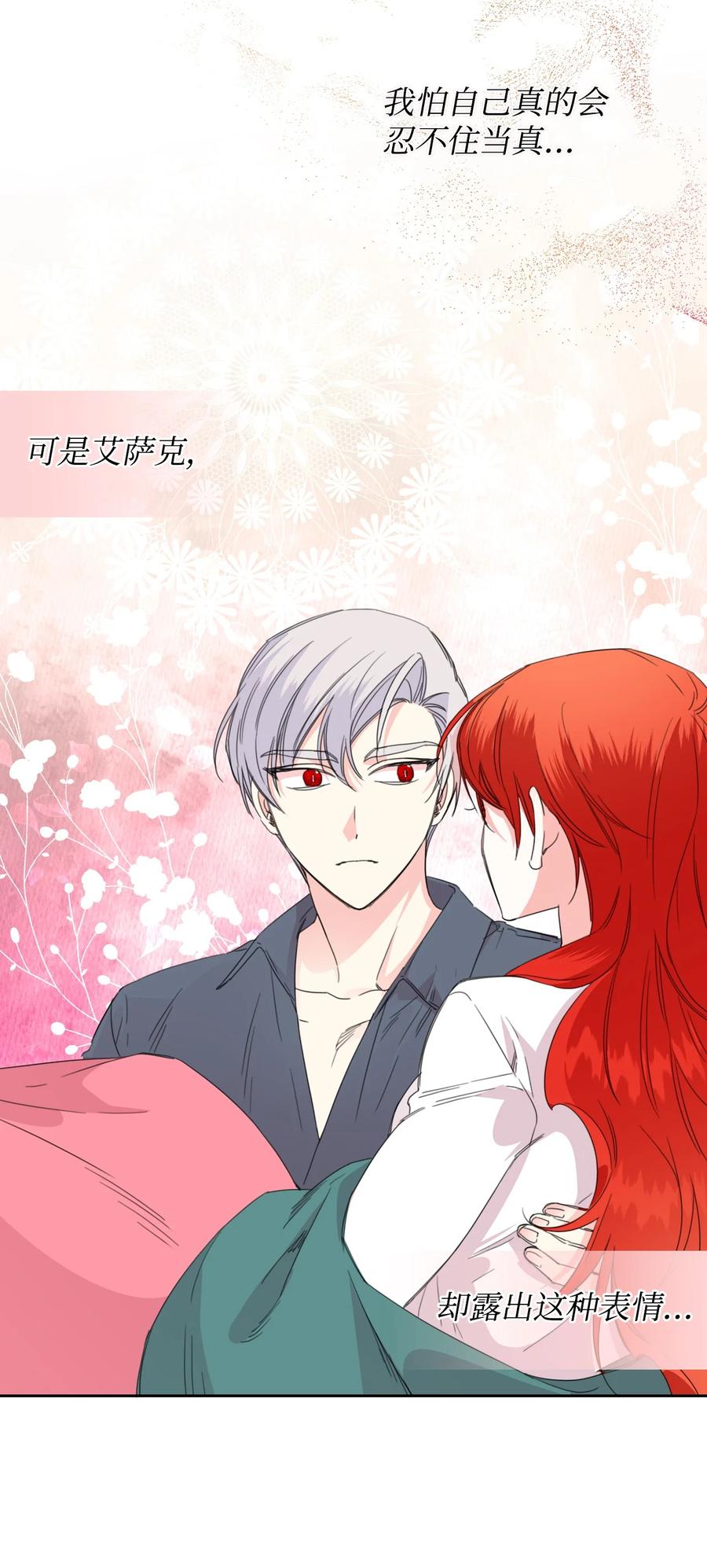 《绝症恶女的幸福结局》36 遥远的仓库 第51页