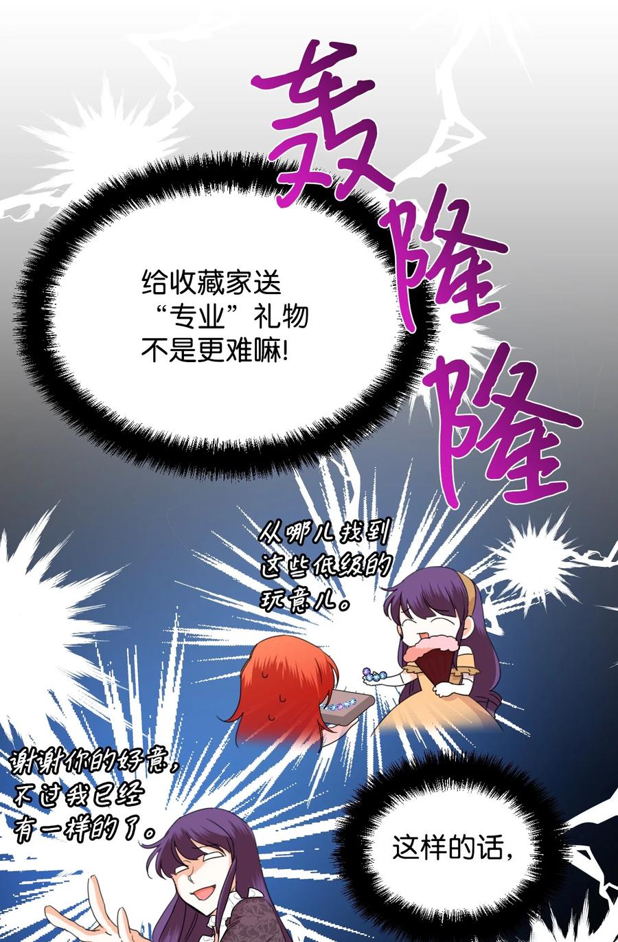《绝症恶女的幸福结局》36 遥远的仓库 第14页