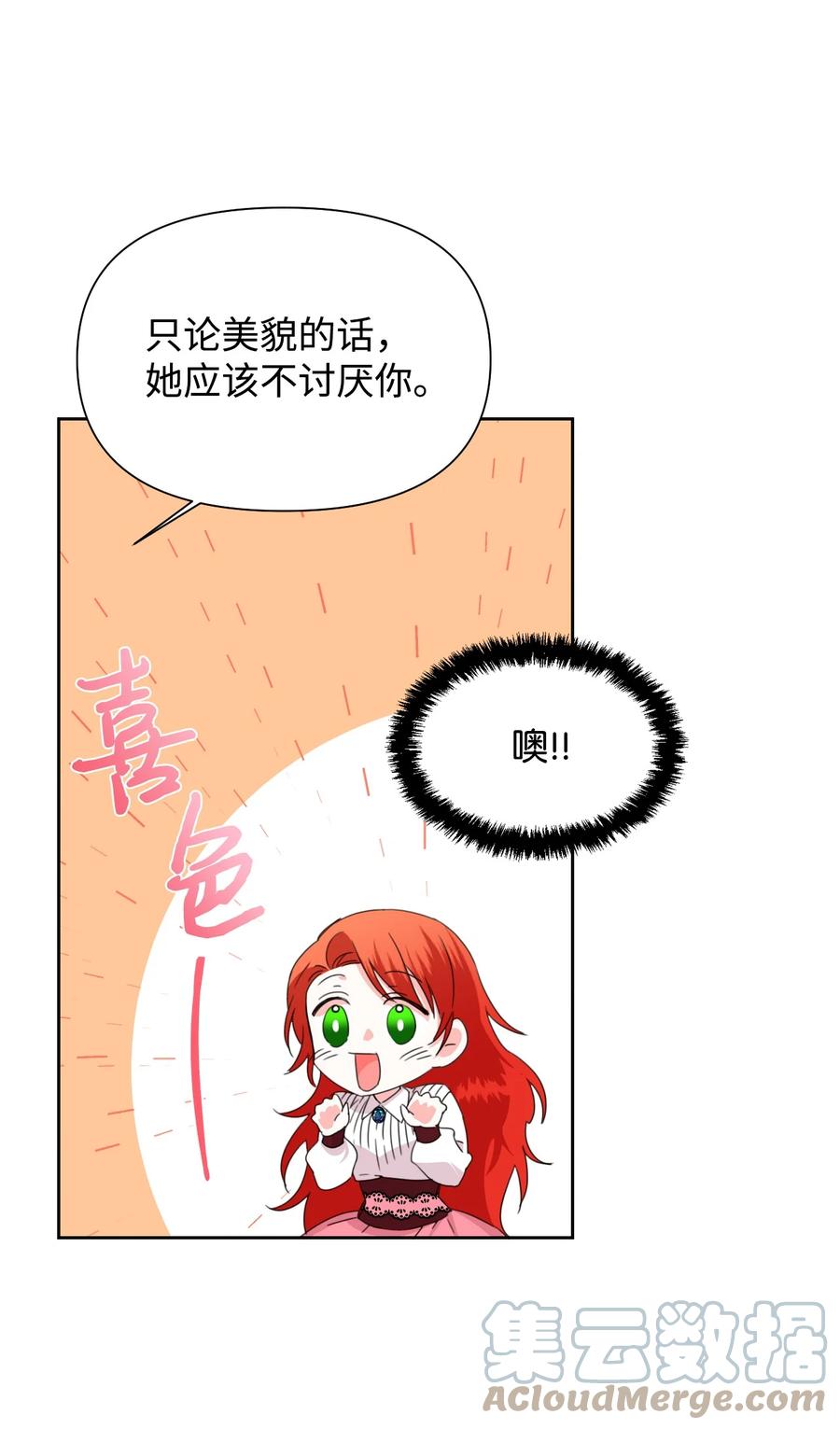 《绝症恶女的幸福结局》36 遥远的仓库 第7页