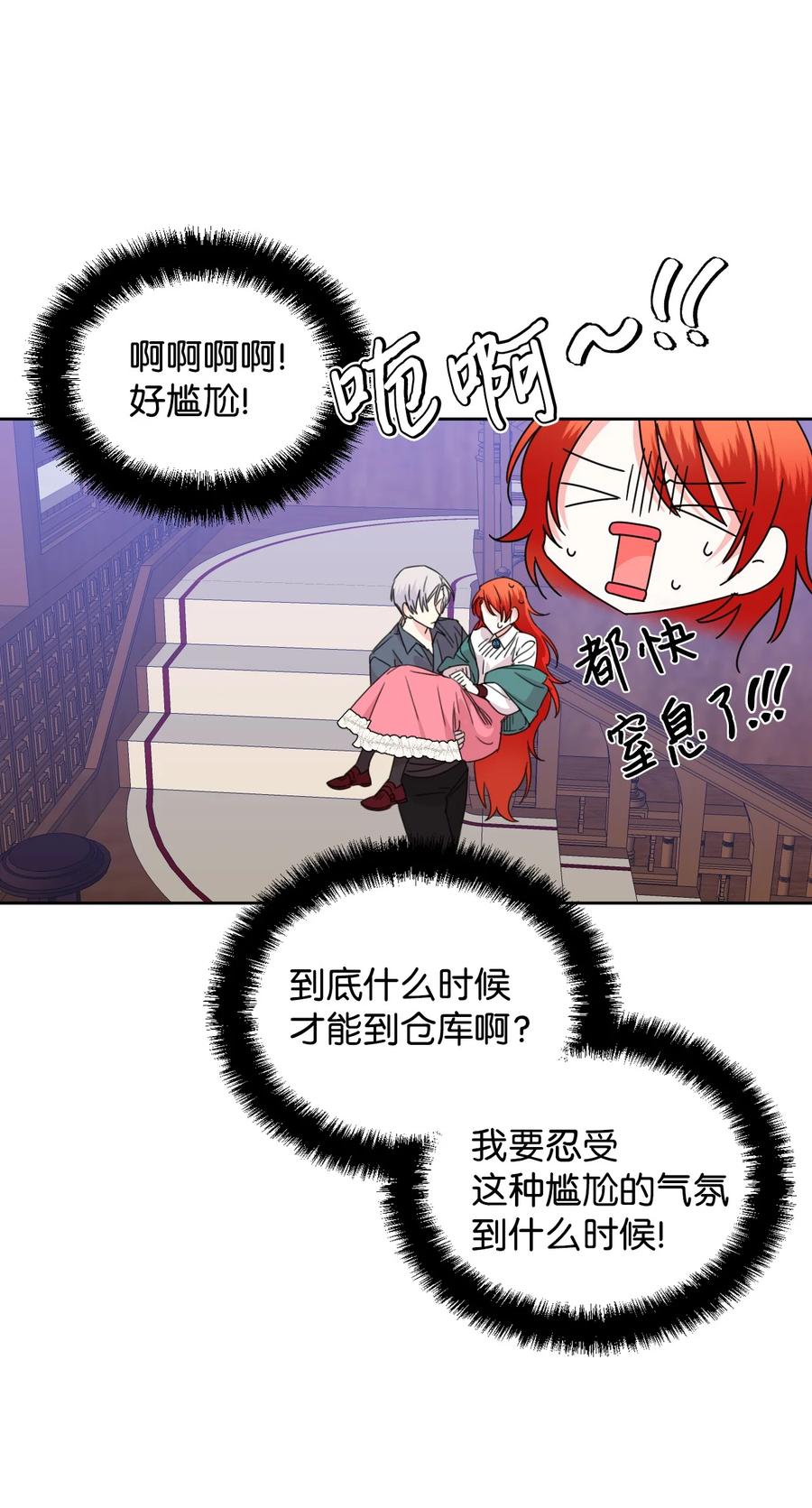 《绝症恶女的幸福结局》36 遥远的仓库 第60页