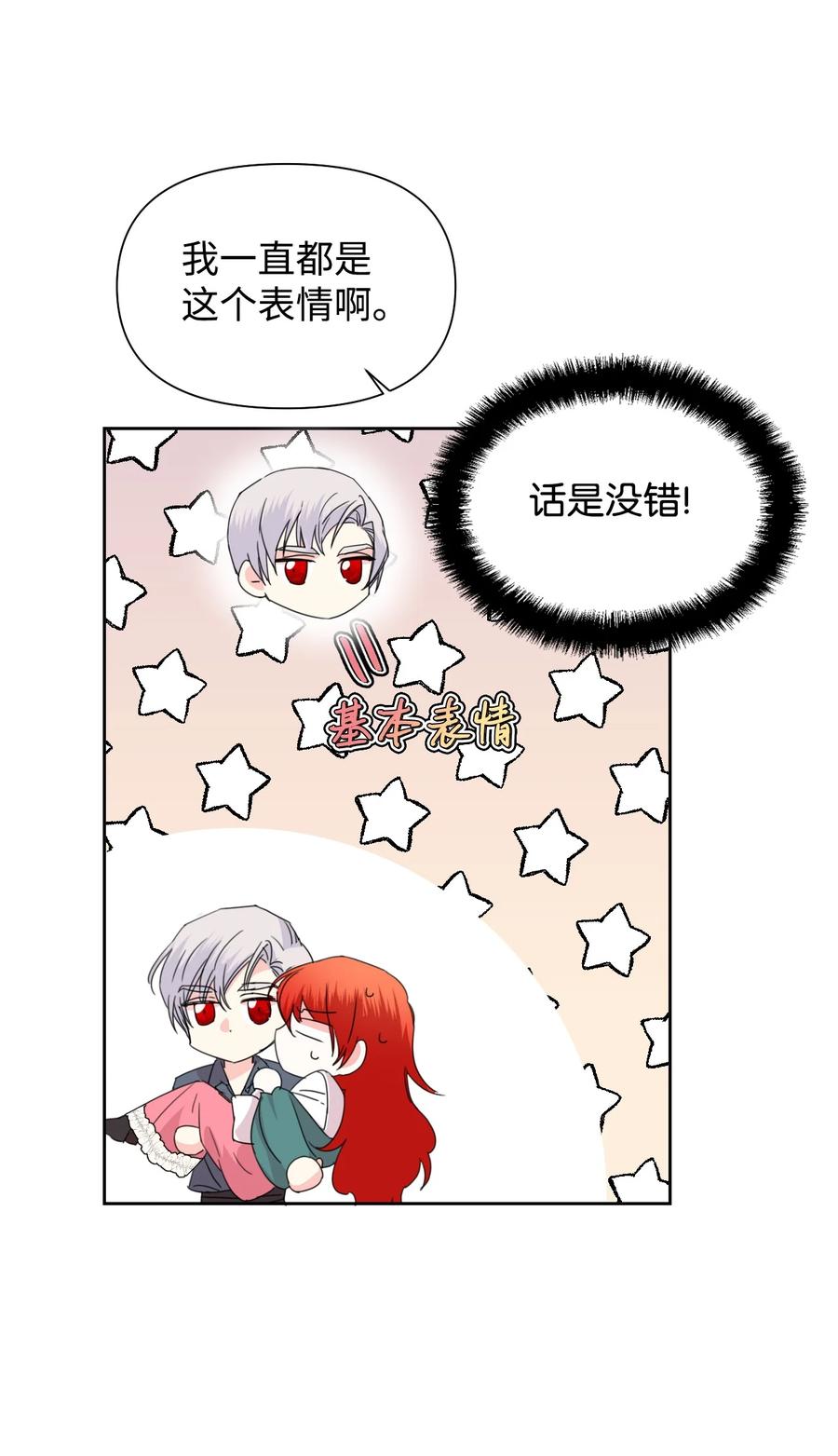 《绝症恶女的幸福结局》36 遥远的仓库 第56页