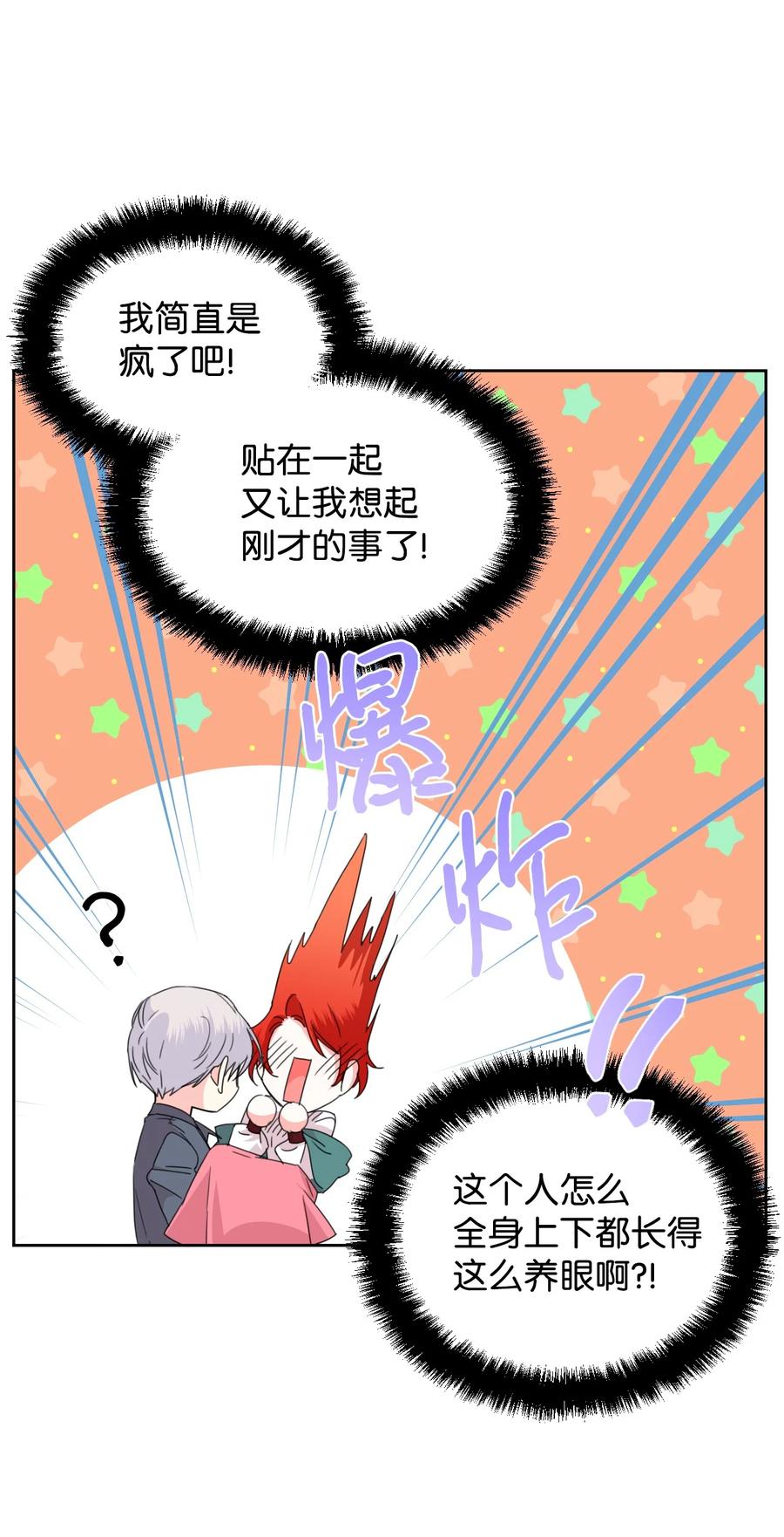 《绝症恶女的幸福结局》36 遥远的仓库 第35页