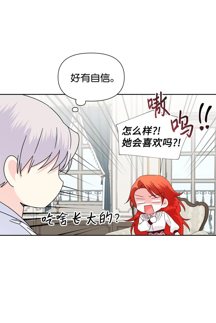 《绝症恶女的幸福结局》36 遥远的仓库 第5页