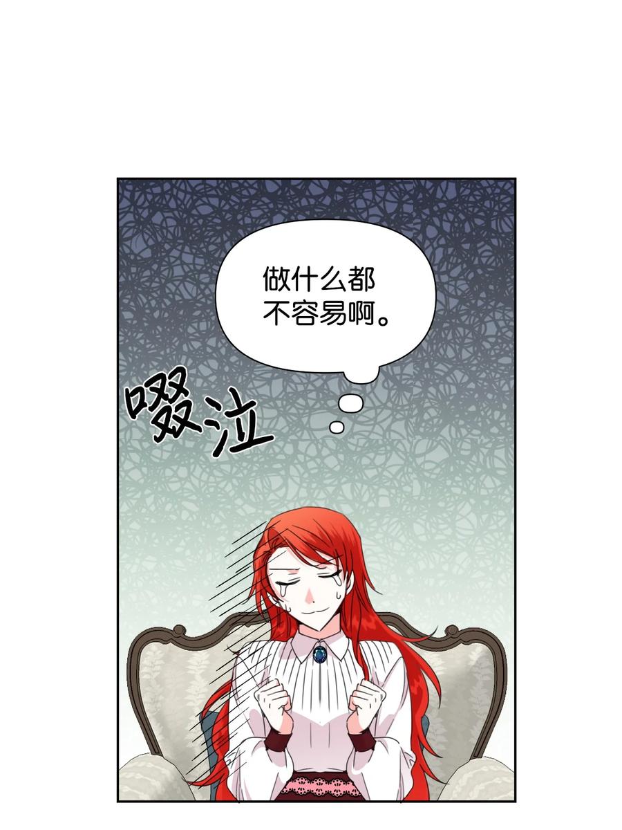 《绝症恶女的幸福结局》36 遥远的仓库 第11页