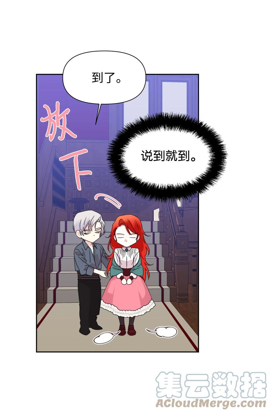 《绝症恶女的幸福结局》36 遥远的仓库 第61页