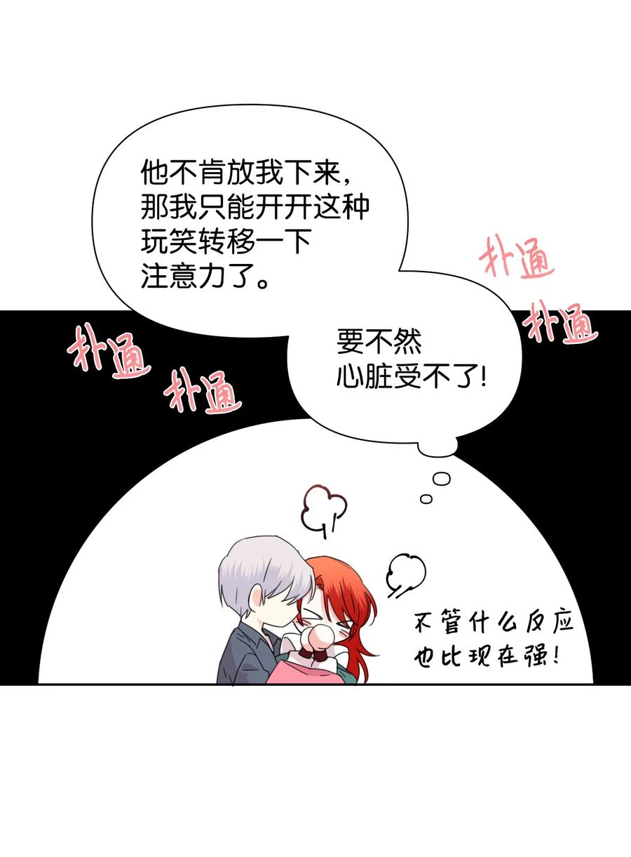 《绝症恶女的幸福结局》36 遥远的仓库 第41页