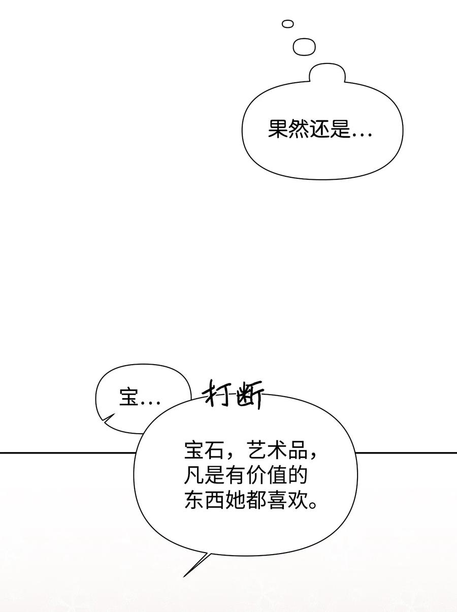 《绝症恶女的幸福结局》36 遥远的仓库 第12页