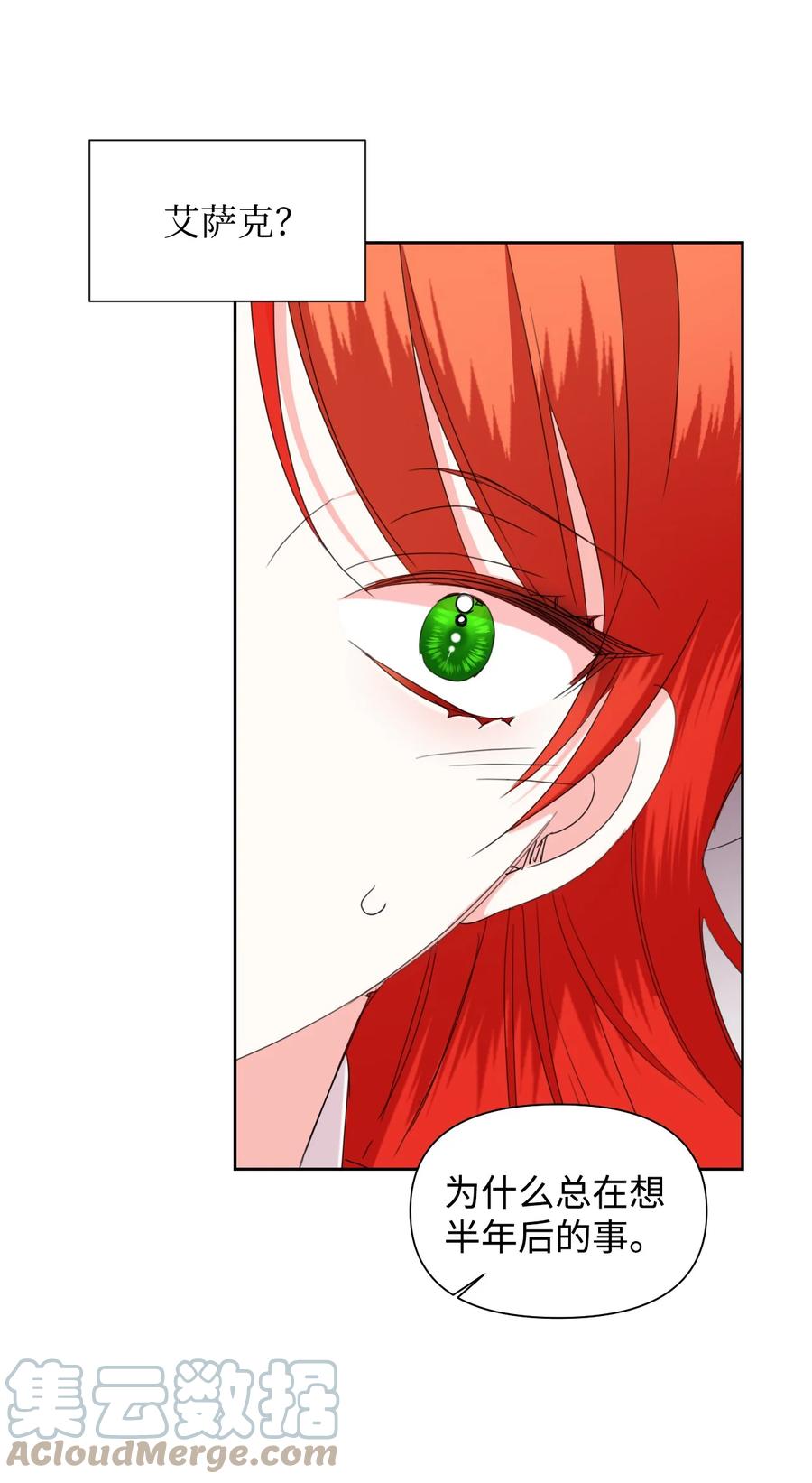 《绝症恶女的幸福结局》36 遥远的仓库 第46页