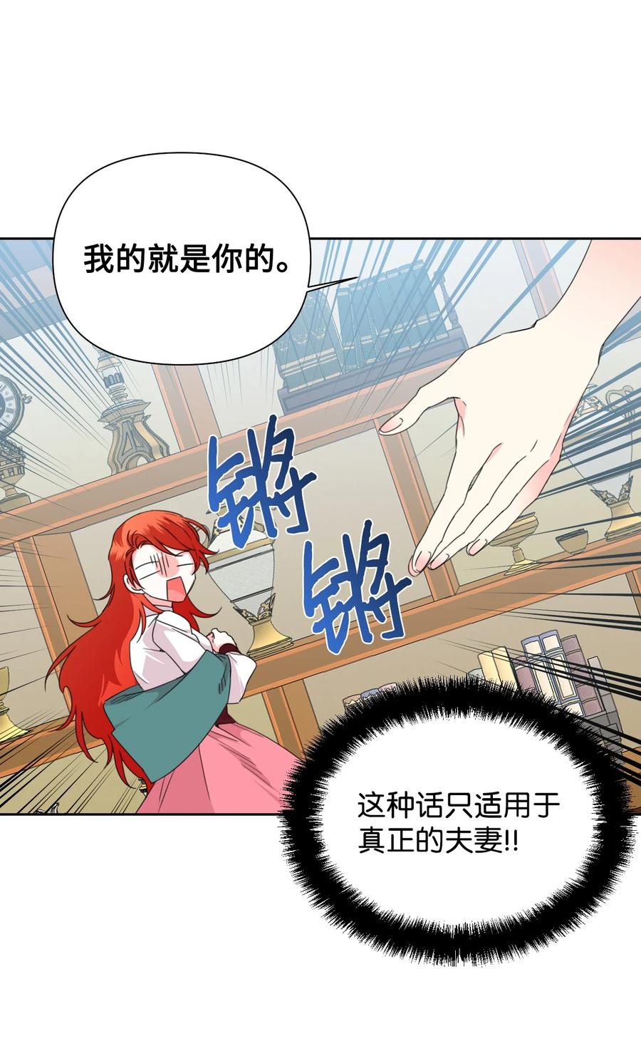 《绝症恶女的幸福结局》37 精灵剑 第11页