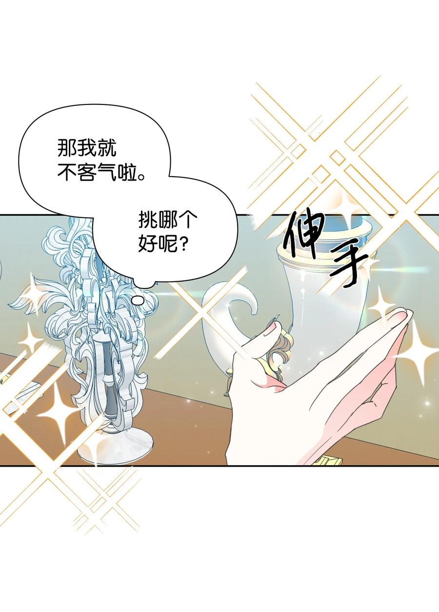 《绝症恶女的幸福结局》37 精灵剑 第14页