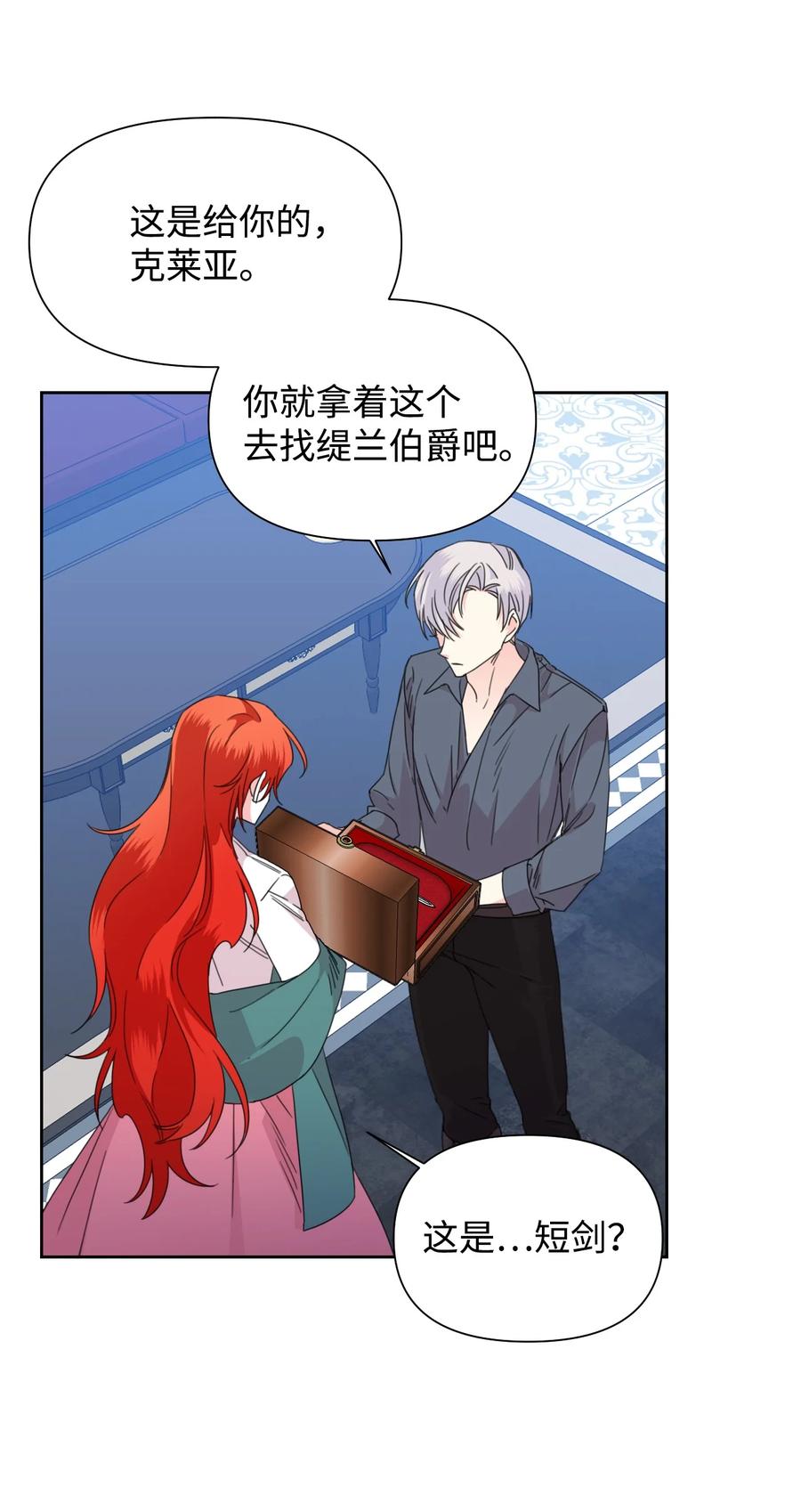 《绝症恶女的幸福结局》37 精灵剑 第36页