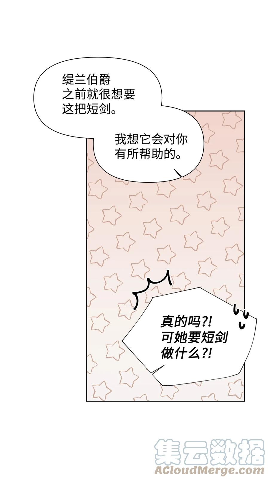 《绝症恶女的幸福结局》37 精灵剑 第37页