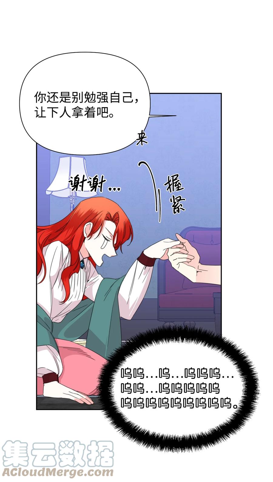 《绝症恶女的幸福结局》37 精灵剑 第46页