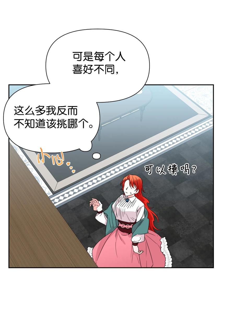 《绝症恶女的幸福结局》37 精灵剑 第8页