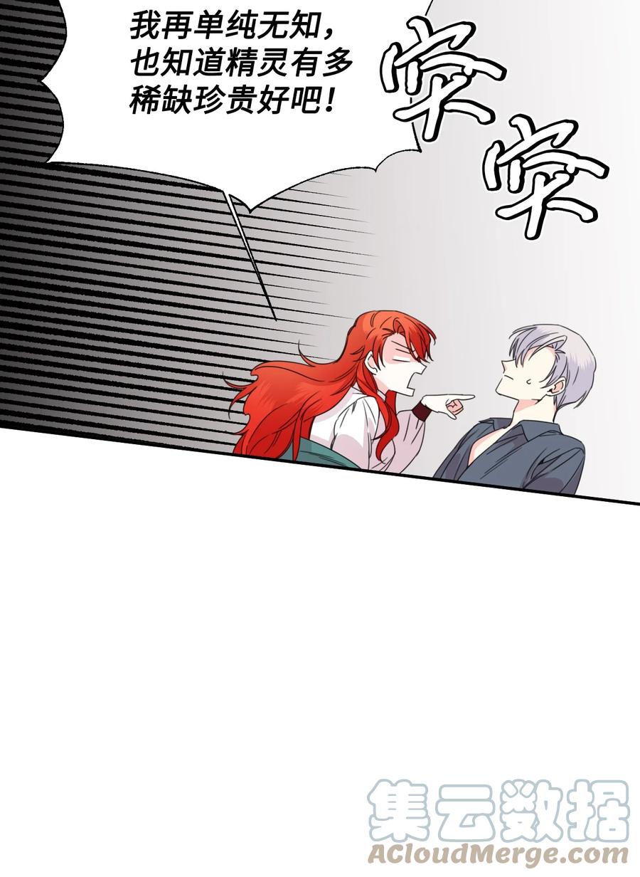 《绝症恶女的幸福结局》37 精灵剑 第55页