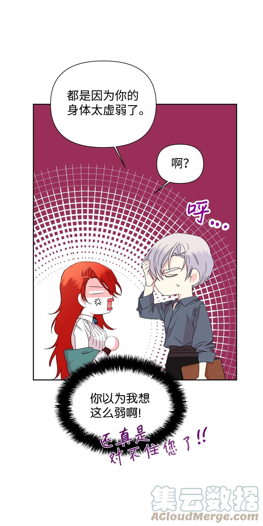 《绝症恶女的幸福结局》37 精灵剑 第34页
