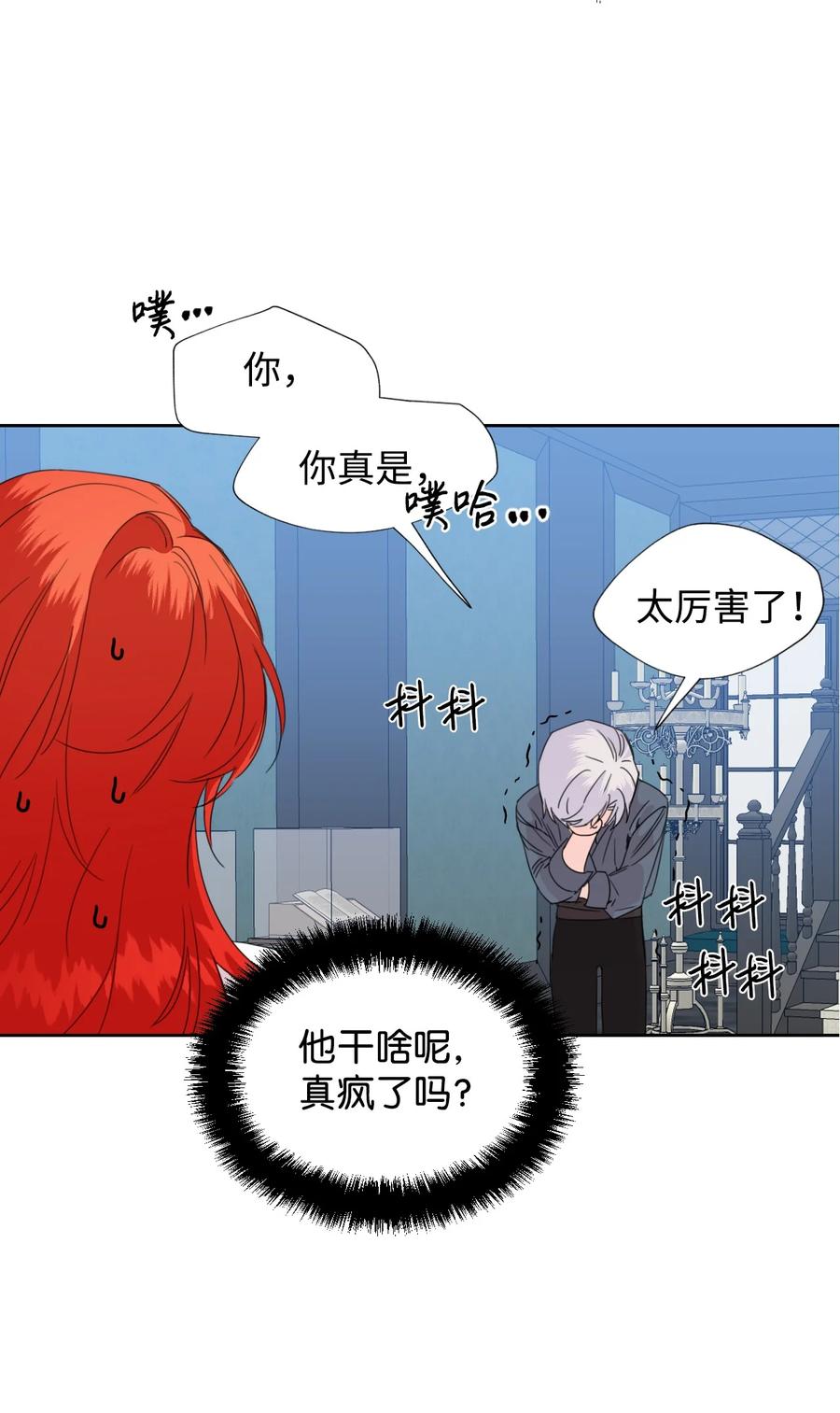 《绝症恶女的幸福结局》37 精灵剑 第60页