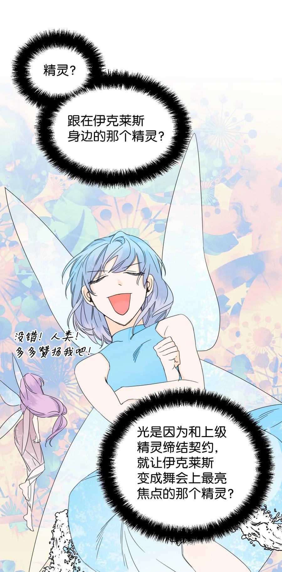 《绝症恶女的幸福结局》37 精灵剑 第50页