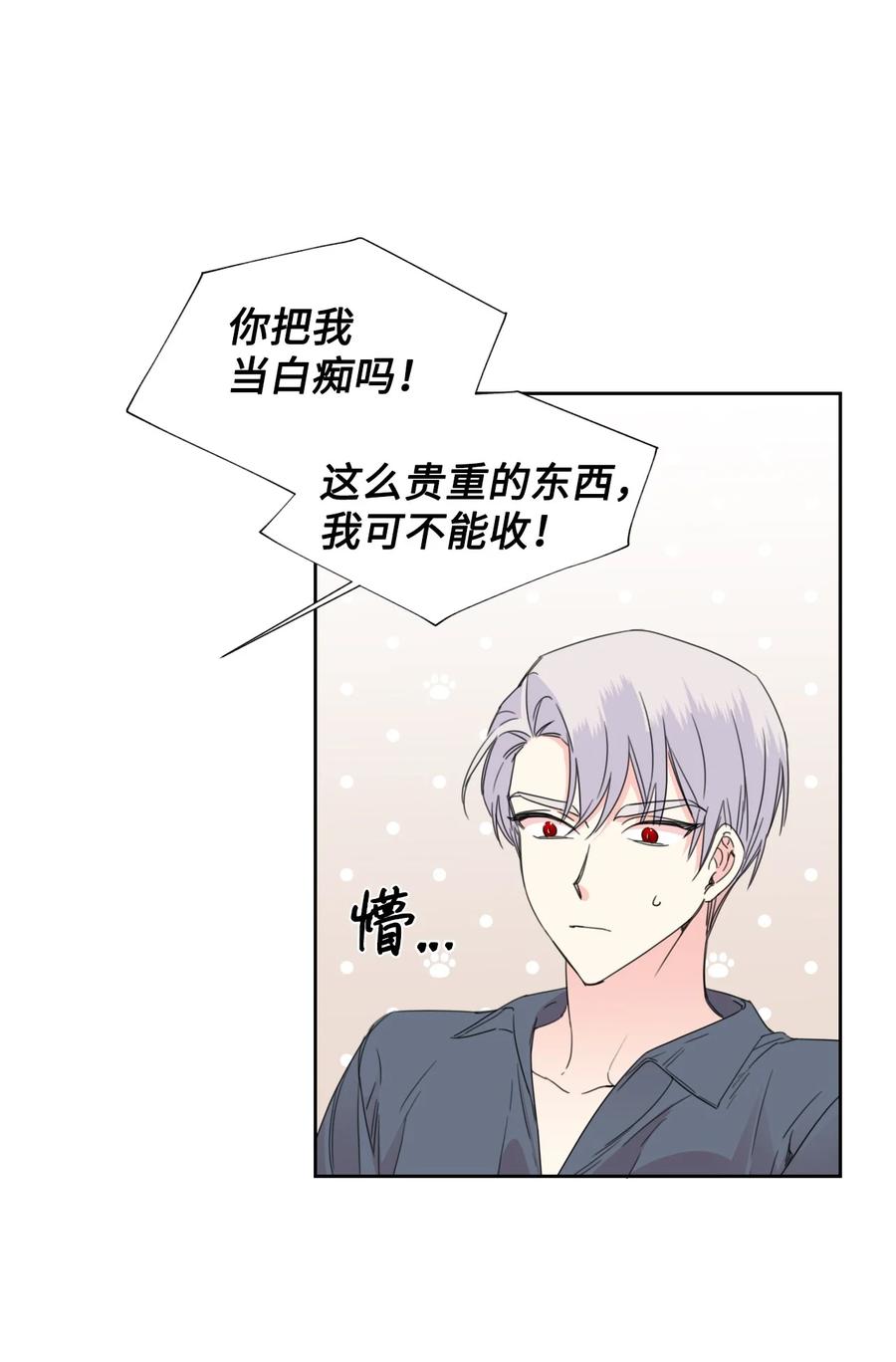 《绝症恶女的幸福结局》37 精灵剑 第56页
