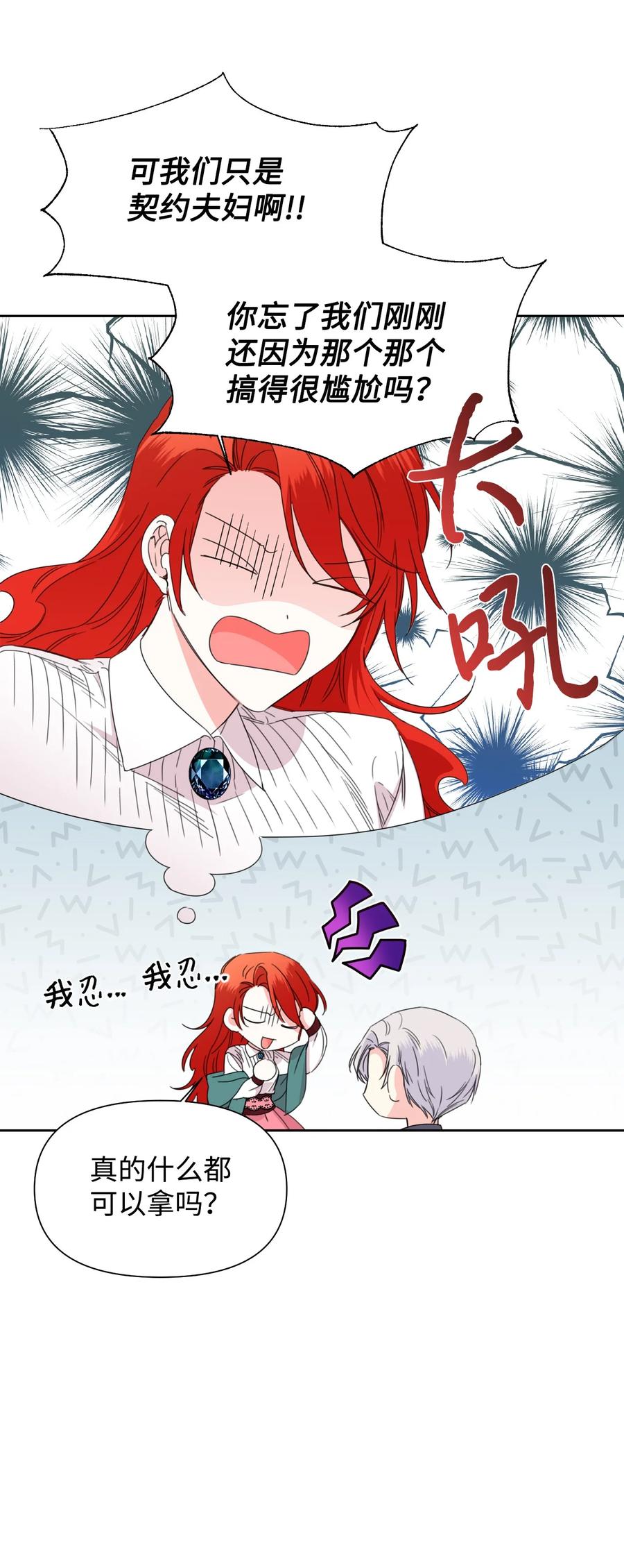 《绝症恶女的幸福结局》37 精灵剑 第12页