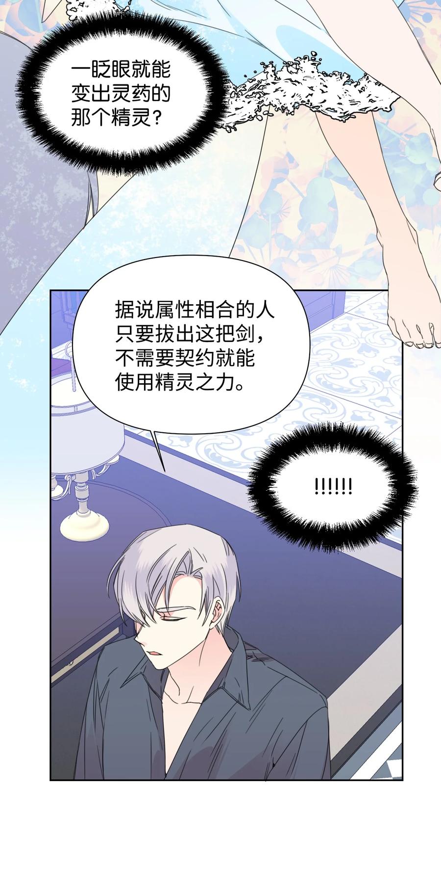 《绝症恶女的幸福结局》37 精灵剑 第51页