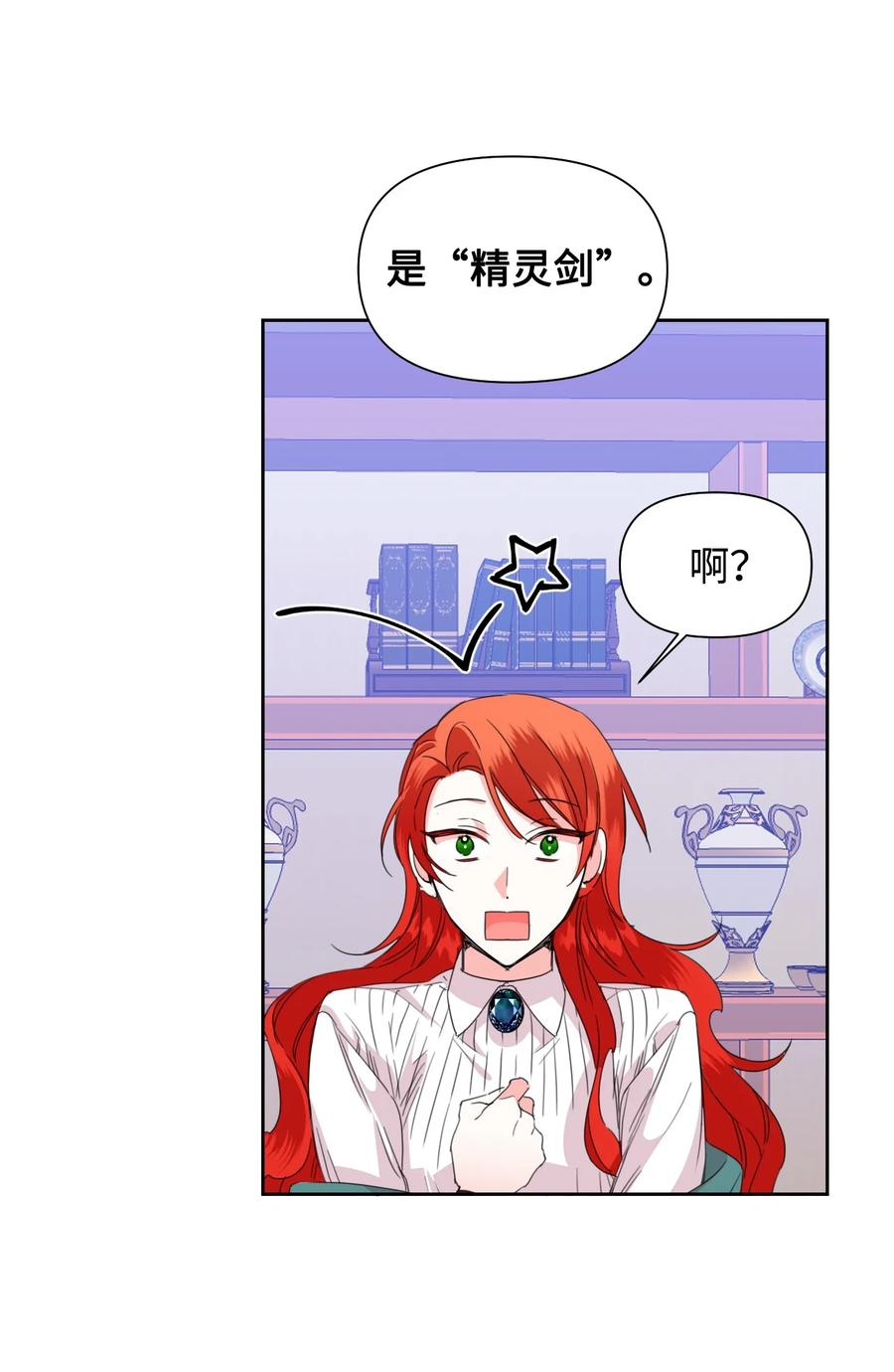 《绝症恶女的幸福结局》37 精灵剑 第48页